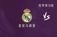 西甲资讯：皇马vs加的斯，11个首发8个国家队核心，皇马需留力？