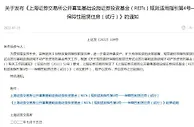 沪深交易所发布保障性租赁住房REITs指引