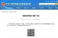 工信部：即日起取消通信行程卡“星号”标记