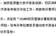国家能源局公布2021年度能源领域首台（套）重大技术装备（项目）名单