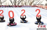 元旦假期“不走远，周边玩” 冰雪游迎来热潮