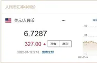 12日人民币对美元汇率中间价6.7287元 下调327个基点