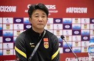 U20女足主帅王军：亚预赛第二阶段中国队实力占优，但不能大意