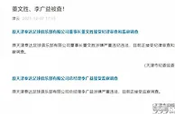 足球资讯：中国足球反腐重拳出击，天津卫成重灾区？泰达又有大人物被盯上！