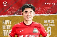 祝黄紫昌生日快乐！