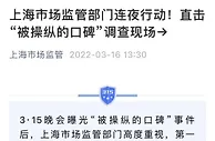 上海市场监管局：对5家口碑营销公司开展调查
