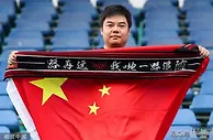 足球资讯：高价看梅西还是支持国足?国足热身赛最低票价180