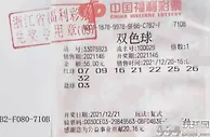 男子守号9个月擒双色球1888万 奖金全交给妻子