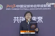 足协副主席孙雯宣布：2023中甲联赛正式开幕！