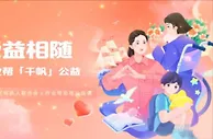 全国助残日：北京市东城区残联携手作业帮推“爱益相随”公益课