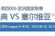 足球报：瑞士VS西班牙，两队均未尝胜利之果，今晚狭路相逢谁将取胜？