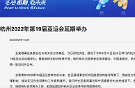 杭州亚运官方宣布延期 体坛盛会精彩呈现终有时