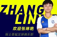 张琳艳首发出战并打满全场，草蜢女足主场3-4不敌圣加仑