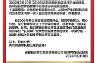 新世界百货成都店停业 近年关闭内地多家门店