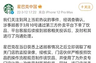 星巴克回应饮品中喝出活蟑螂：未发现相关虫害问题