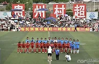 贵州村超和英超正式开启合作！
