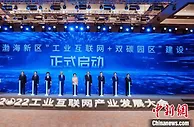 聚焦工业互联新机遇 2022工业互联网产业发展大会在烟台召开