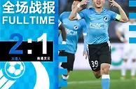 中超第1轮，大连人2-1战胜南通支云，赛季开门红属于大连蓝！