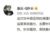 媒体人：本次足坛清理行动双管齐下 今天带走的针对赌球假球案件