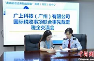 广州税务“走出去引进来” 税收服务再升级
