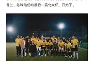 北大中文男足战报再度来袭！《中文男足打入1球，0-10憾负数学》