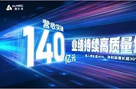 雅生活：营收规模突破140亿，业绩持续高质量增长