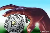 中国足球的N种贪腐方式