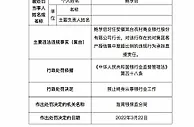 安徽凤台农商行原董事长鲍学启被终身禁业 被查已近2年
