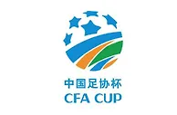你看好谁？足协杯明日开战，首轮为业余球队迎战中乙球队