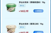 茅台冰淇淋即时达配送费需一笔订单45元，你怎么看？