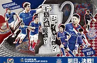 日超杯前瞻：黑马甲府失血严重 水手兵强马壮盼成为双冠王