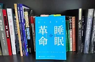 狠看足球书19：《睡眠革命》