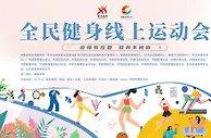 科学健身指导公益课堂上线 AI模式带来健身新体验