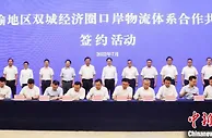 跨境公路班车联盟（成渝跨境运输平台）在川渝两地首发