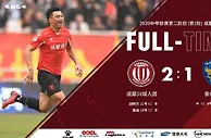 足球赛报：中甲综述-兴城2-1绝杀泰州 北体大3球完胜十人人和