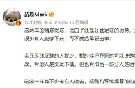 媒体人：这两年赌球说白了还是公益足球的功劳，一部分人迫于无奈