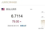 人民币对美元中间价报6.7114 下调79个基点