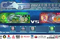 足球资讯：国安vs广州队前瞻 无惧寒冬广州队如何险中求生?