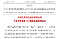 中国人寿：袁长清代为履行董事长及法定代表人职责