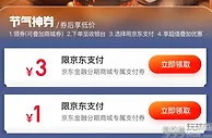 京东金融 元气焕新吃好一点 共领4元支付券