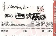 家庭主妇672元中大乐透1040万 激动得一夜未眠