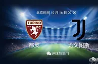 意甲前瞻：都灵vs尤文图斯，斑马军团能否走出困境？
