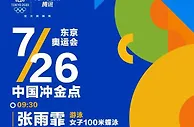 999资讯：奥运26日看点，中国6大冲金点！三大梦之队出战，体操或雪耻