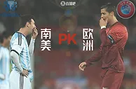 南美出天才？欧洲出体系？欧洲????南美，谁的足球更好？
