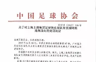 2017年博阿斯也因社媒不当言论被禁赛2场，签字的还是王小平