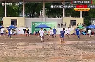 广东省长杯比赛场地条件糟糕，双方泥地里拼抢如同“玩泥巴”