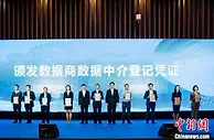 贵州发布中国首套数据交易规则体系