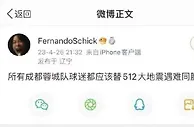在校生用512地震攻击蓉城球迷!中国医科大学：给予刘某某记过处分