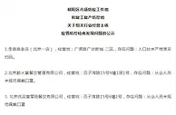 北京：麦当劳、小吊梨汤等70家企业因防疫不力被通报