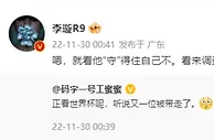 足球资讯：假赌黑风暴发酵？曝李铁后又1位足球人士被带走！记者：不是李霄鹏